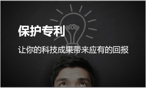 保護專利廣告圖片