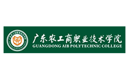 案例客戶：廣東農工商職業技術學院