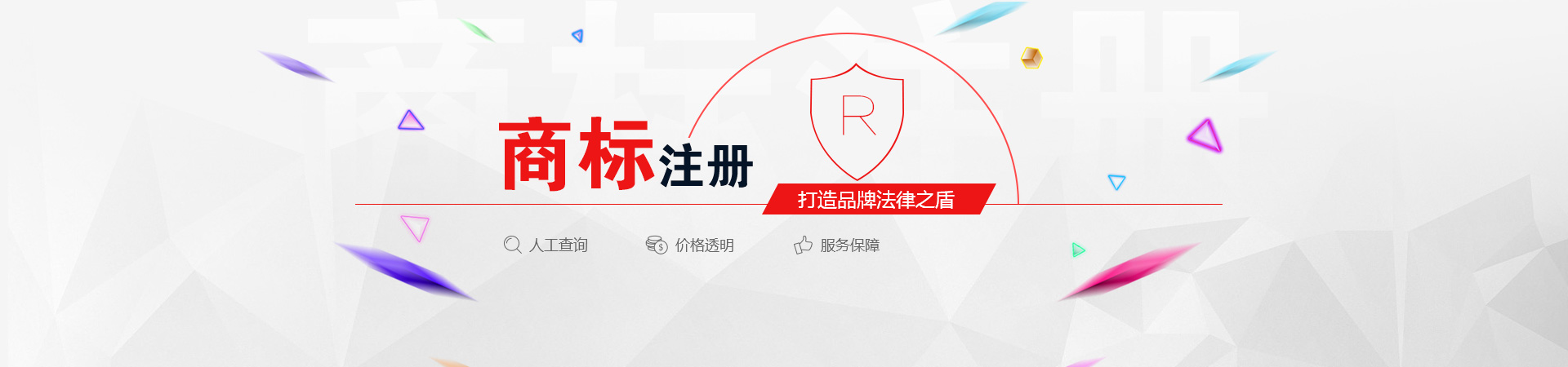 商標注冊