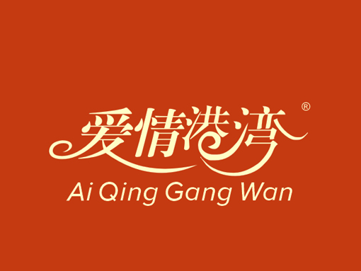 商標交易：愛情港灣