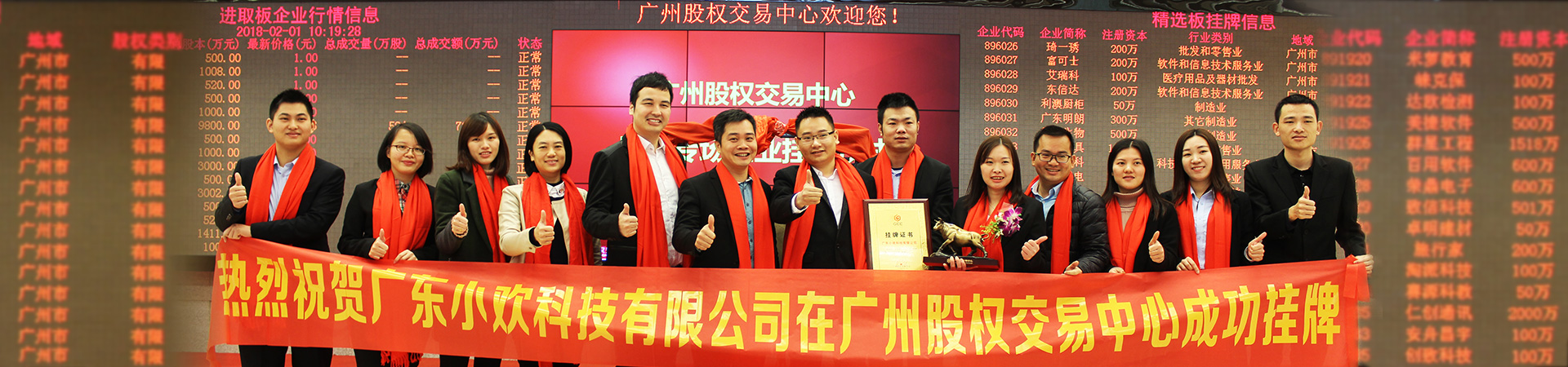小歡新三板掛牌
