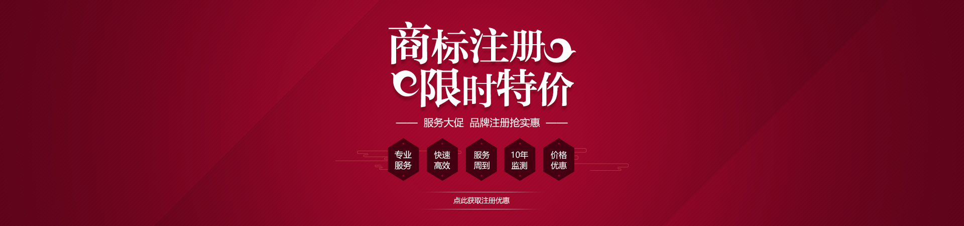 限時特惠